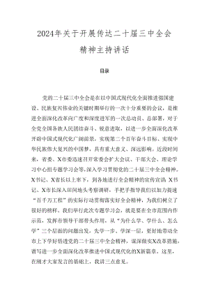 2024年关于开展传达二十届三中全会精神主持讲话.docx