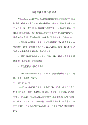 导师带徒考核办法.docx