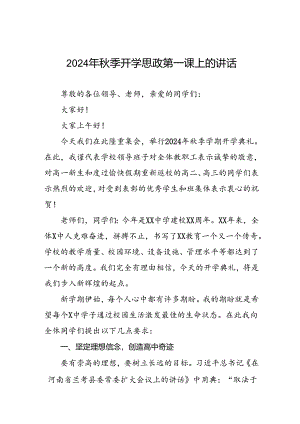 校长2024年秋季开学思政课讲话关于2024年巴黎奥运会20篇.docx