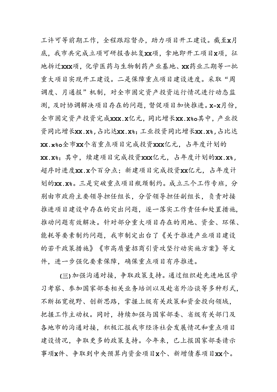 各级局机关2024年第三季度工作总结材料汇编(7篇).docx_第2页