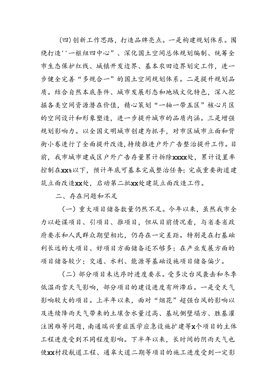 各级局机关2024年第三季度工作总结材料汇编(7篇).docx_第3页