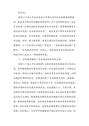 勇接时代接力棒坚定不移将深化改革推向纵深宣讲稿.docx