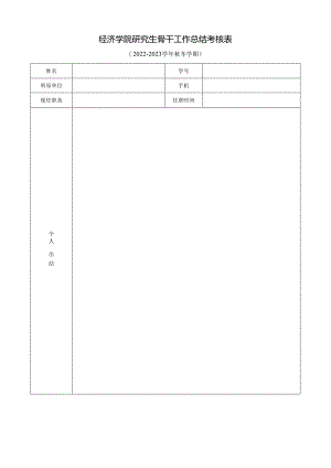 浙江大学辅导员考核表.docx