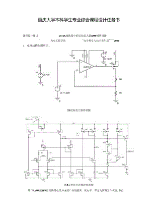 重庆大学本科学生专业综合课程设计任务书.docx