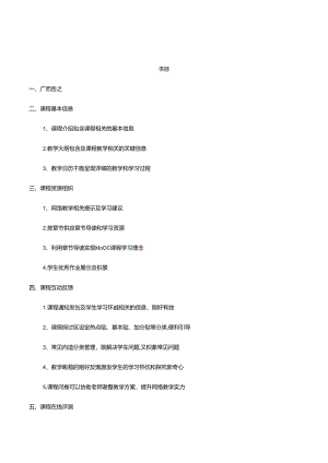 哈尔滨理工大学计算机基础混合课程案例.docx