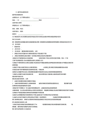 超市柜台租赁合同.docx