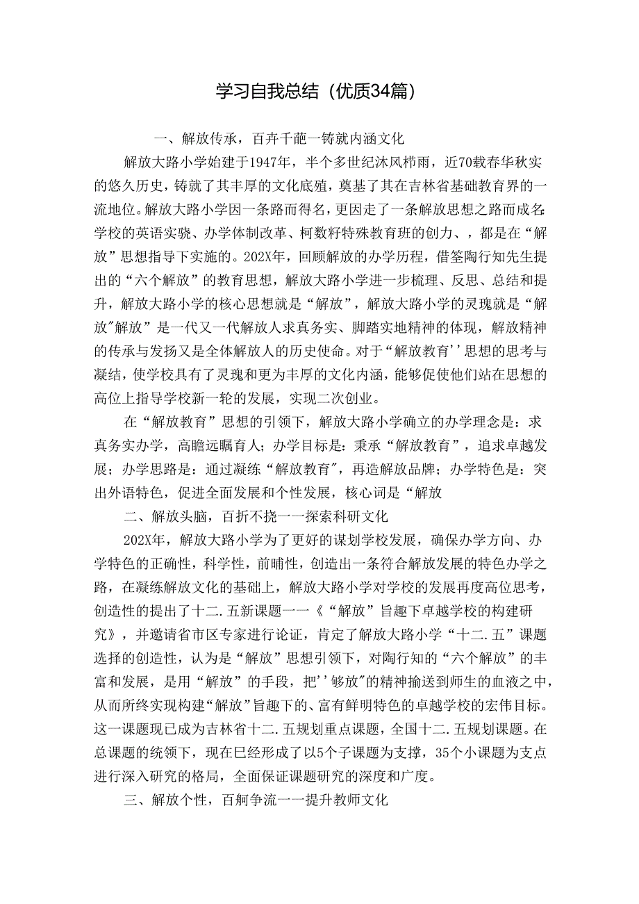 学习自我总结(优质34篇).docx_第1页