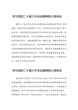 学习党的二十届三中全会精神心得感悟二十六篇.docx