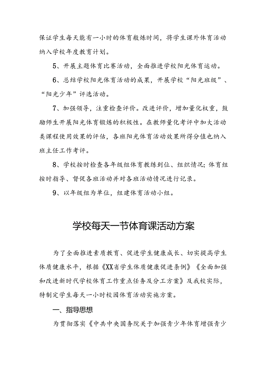 中心小学开设每天一节体育课实施方案两篇.docx_第3页