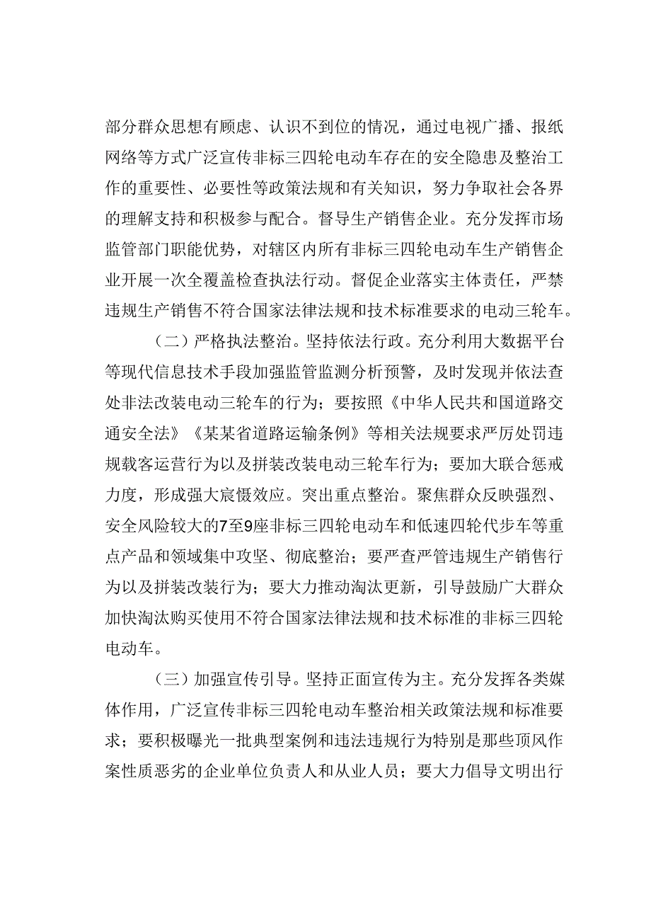 某某市长在2024年全市非标三四轮电动车专项整治工作推进会上的讲话.docx_第3页