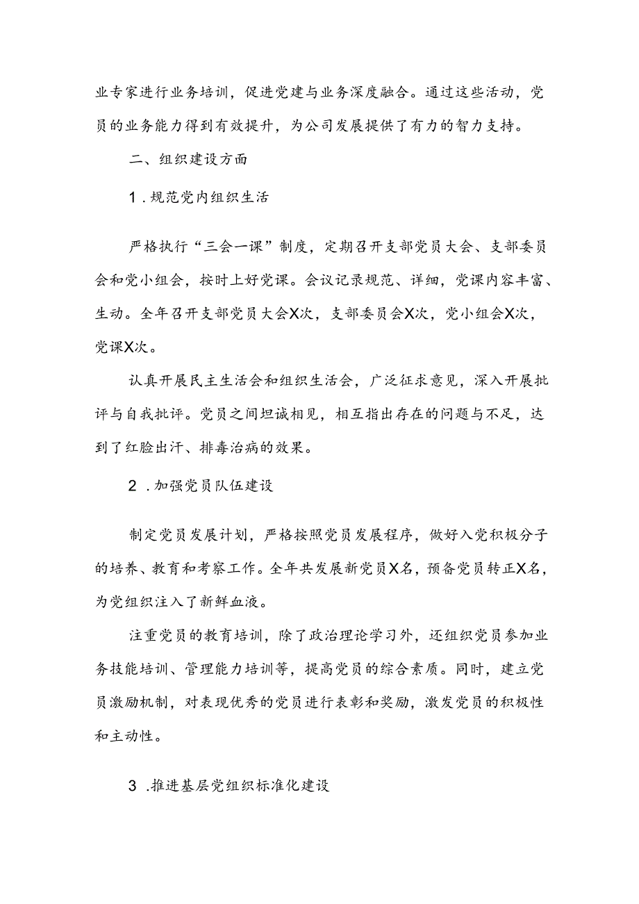 2024年XX公司党支部党建工作总结报告.docx_第2页