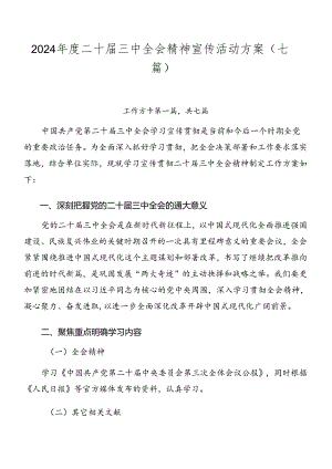 2024年度二十届三中全会精神宣传活动方案（七篇）.docx