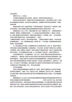 初二社会实践报告.docx