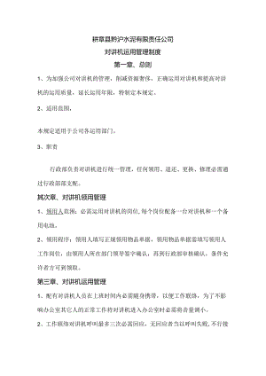 对讲机管理制度.docx