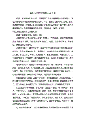 议论文阅读理解练习及答案.docx