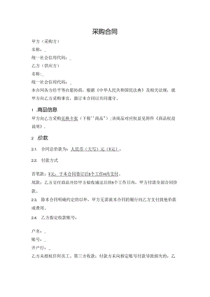 虚拟物品采购合同.docx