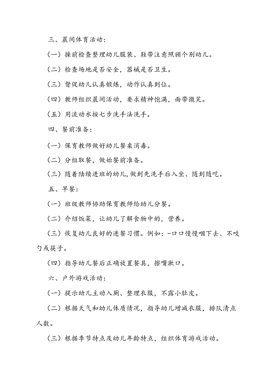 幼儿一日生活作息制度.docx_第2页