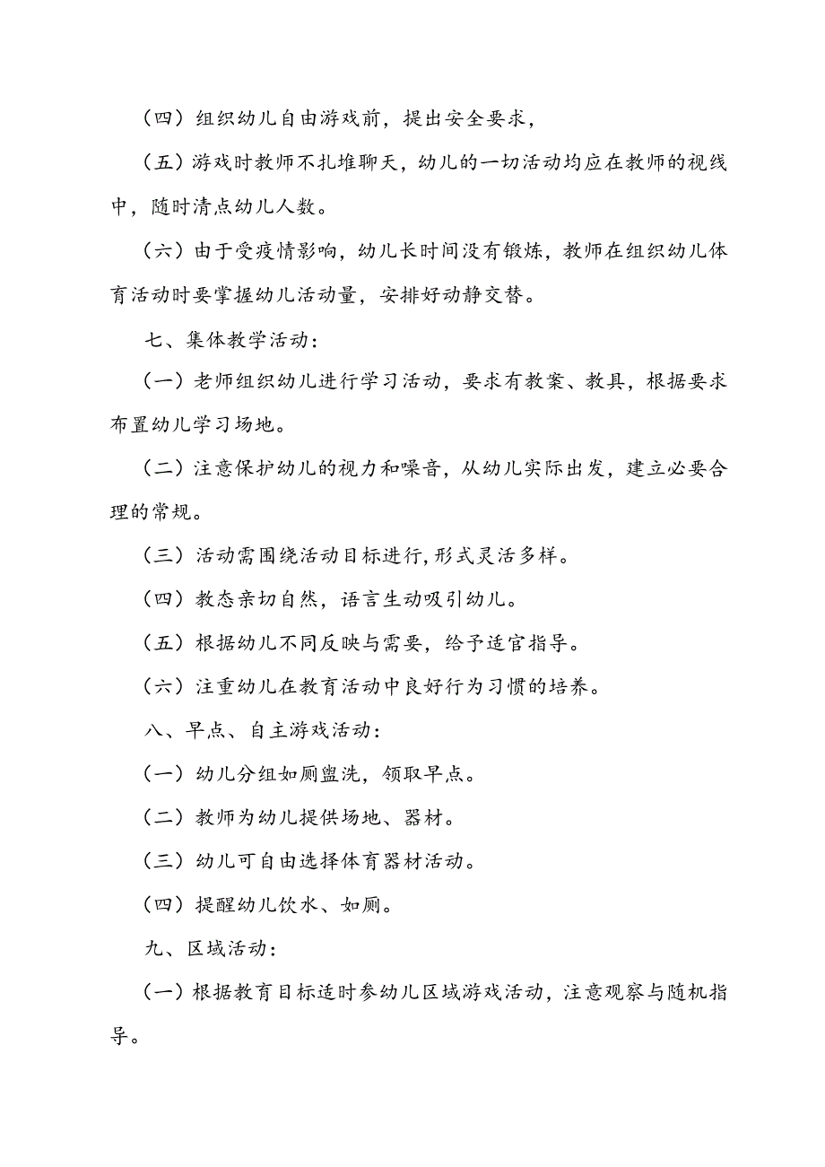 幼儿一日生活作息制度.docx_第3页