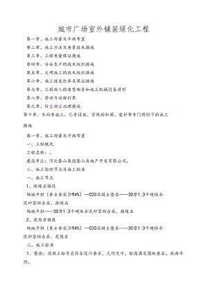 城市广场室外铺装绿化工程.docx