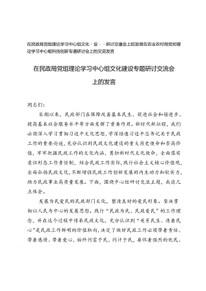 2024年党组理论学习中心组文化建设专题研讨交流会上的发言+党组理论学习中心组科技创新专题研讨会上的交流发言.docx