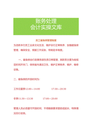 员工健身房管理制度.docx