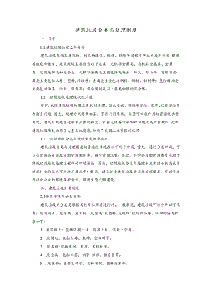 建筑垃圾分类与处理制度.docx