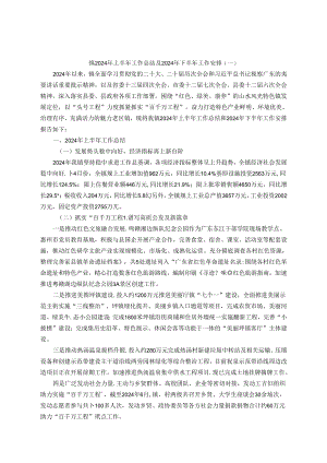 镇2024年上半年工作总结及2024年下半年工作安排（6篇）.docx