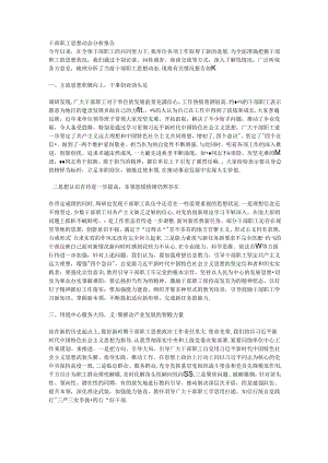 干部职工思想动态分析报告.docx