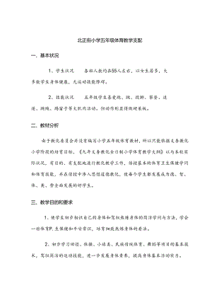 小学五年级体育教案.docx