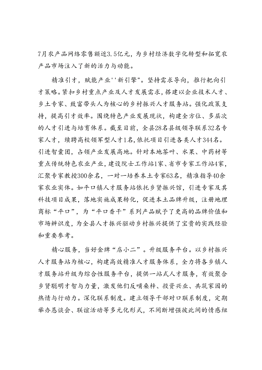 在全市乡土人才赋能乡村振兴工作推进会上的汇报发言.docx_第2页