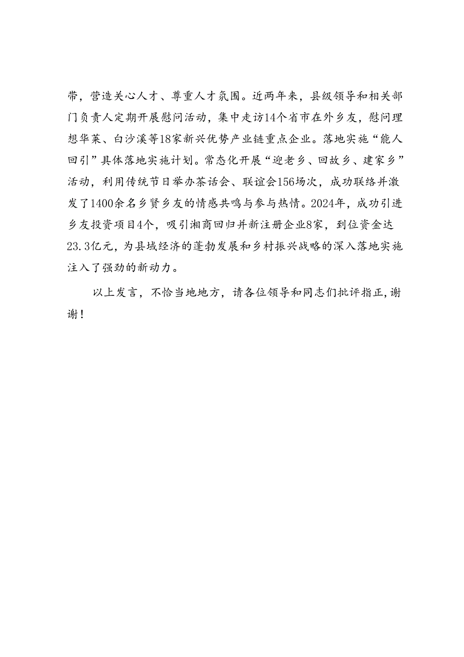 在全市乡土人才赋能乡村振兴工作推进会上的汇报发言.docx_第3页