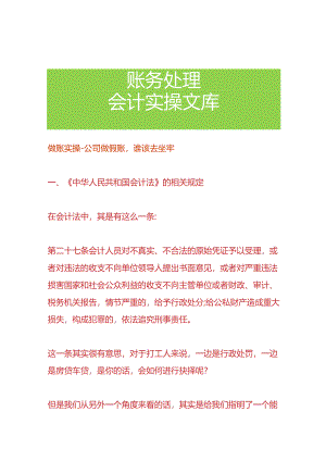 做账实操-公司做假账谁该去坐牢.docx