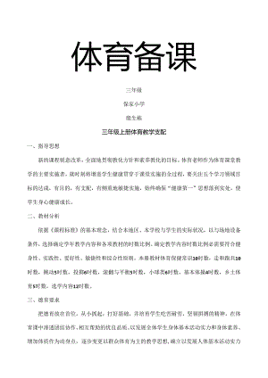 小学三年级体育教案.docx