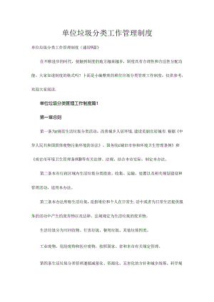 单位垃圾分类工作管理制度九篇.docx