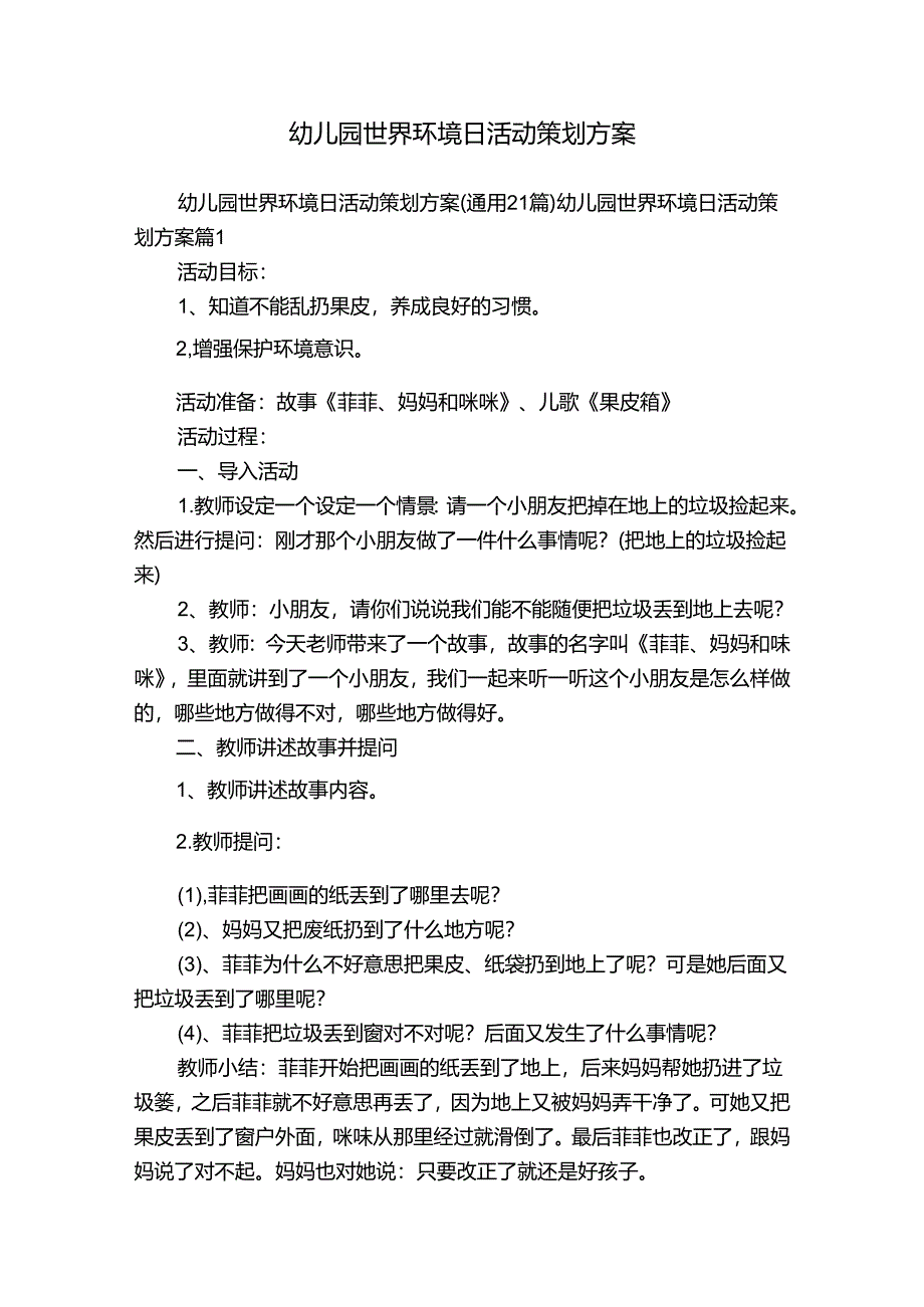幼儿园世界环境日活动策划方案.docx_第1页