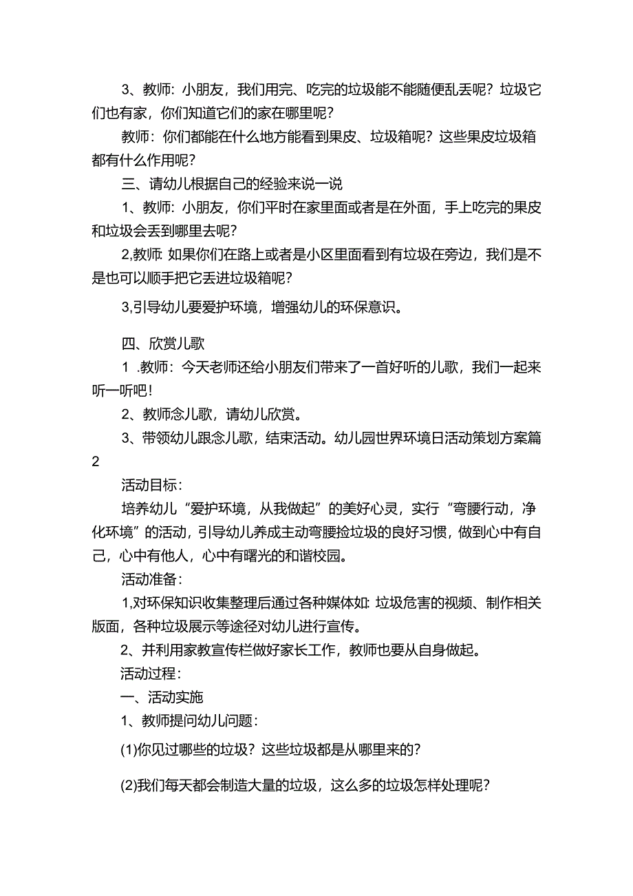 幼儿园世界环境日活动策划方案.docx_第2页