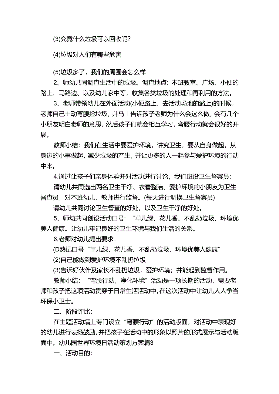 幼儿园世界环境日活动策划方案.docx_第3页