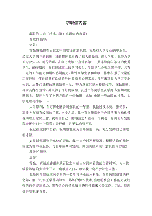 求职信内容.docx