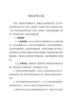 国民营养计划.docx