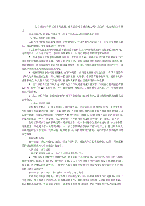 实习报告的写作方法.docx