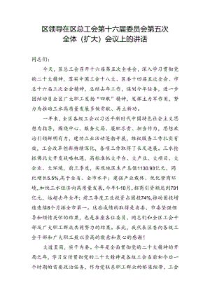 1219-组织部长工会讲话.docx