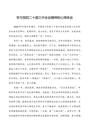 2024年学习二十届三中全会精神心得体会39篇.docx