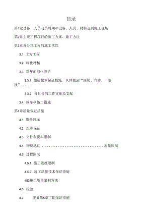 园林绿化工程施工组织设计方案.docx