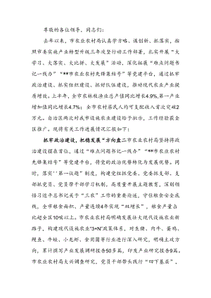 农业农村局在2024年市直机关党建和业务工作融合推进会上的汇报发言.docx