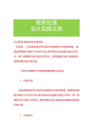 企业管理-家电补贴申请流程.docx