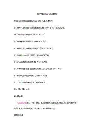 乳品污水处理方案.docx