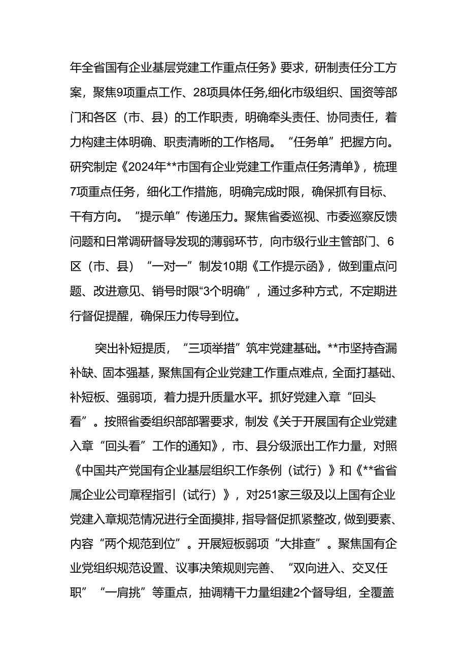 在2024年国企党建高质量发展现场推进会上的汇报发言.docx_第2页