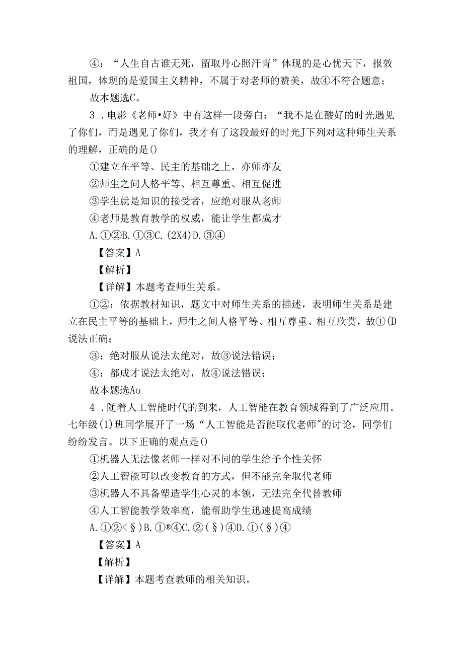任城区济宁学院附属中学六年级(五四学制)下学期期中道德与法治试题(含答案).docx_第2页