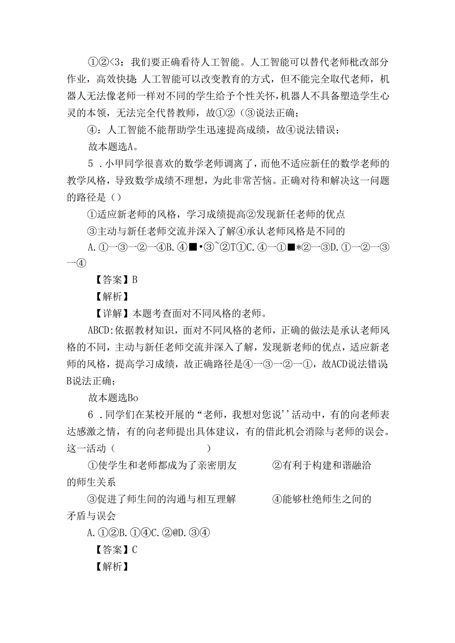 任城区济宁学院附属中学六年级(五四学制)下学期期中道德与法治试题(含答案).docx_第3页