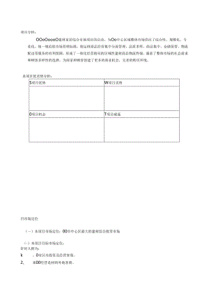 家居建材市场招商方案.docx